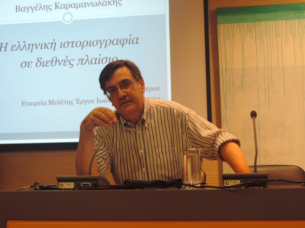 Διάλεξη με θέμα: “Η ελληνική ιστοριογραφία σε διεθνές πλαίσιο”