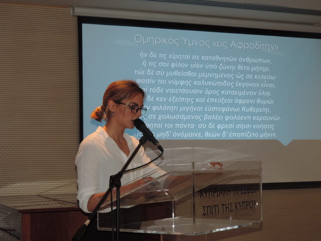 ΚΒ’ Σεμινάριο Αρχαίας Κυπριακής Γραμματείας