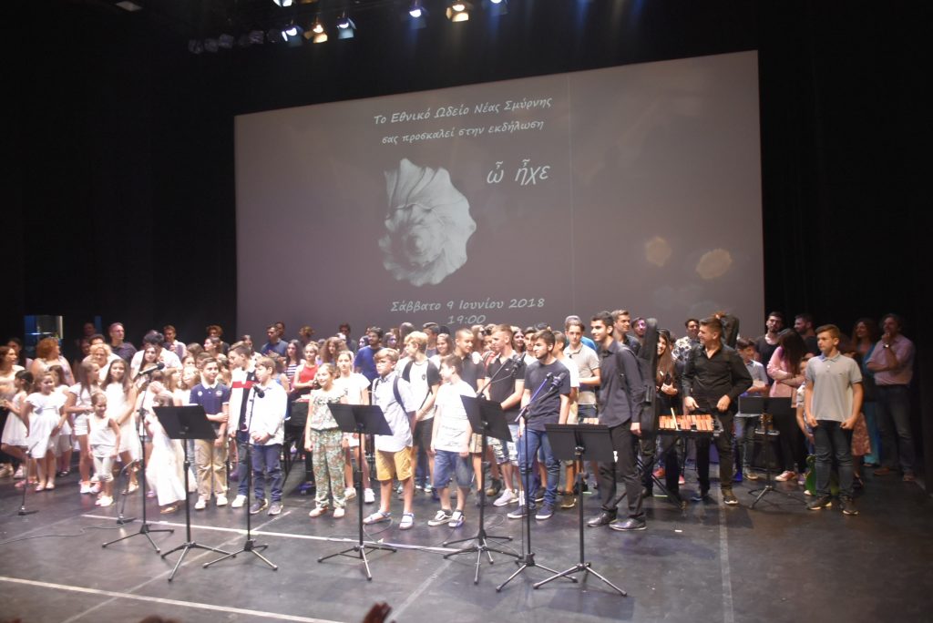 Συναυλία του Εθνικού Ωδείου Ν. Σμύρνης με τίτλο: ὦ ἦχε